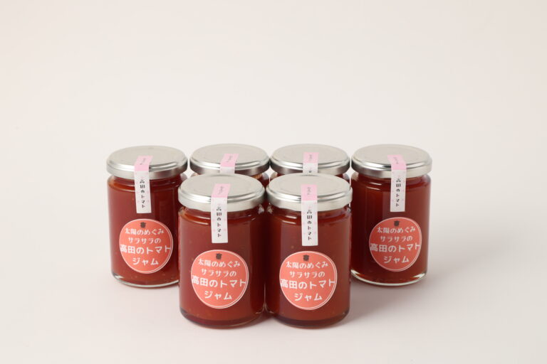 太陽のめぐみ　サラサラの高田のトマトジャム