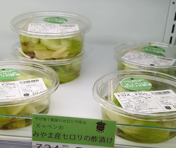 みやま産セロリの酢漬け